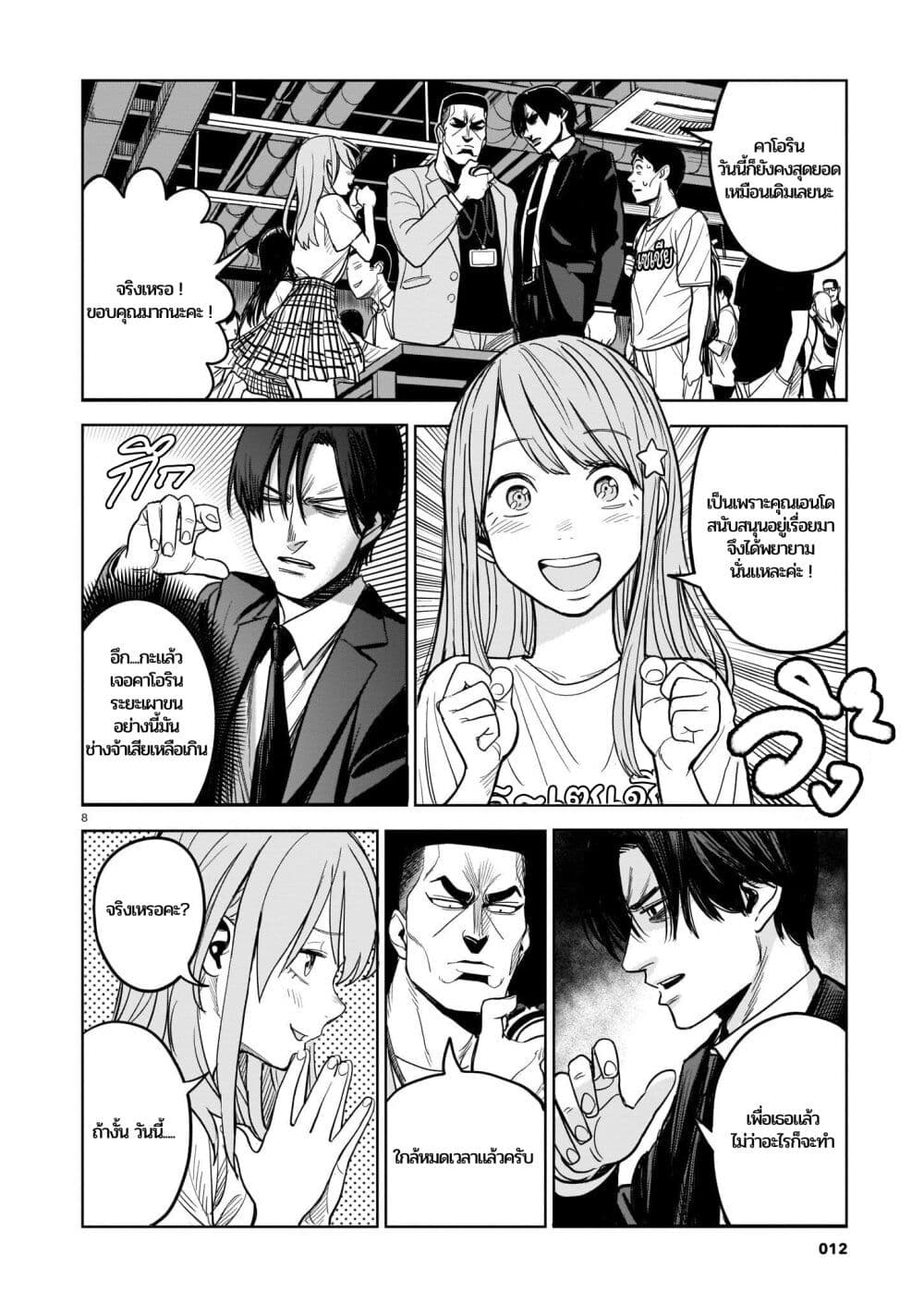 Koroshiya no Oshi page 7