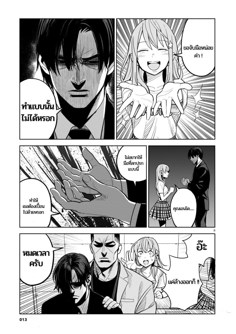 Koroshiya no Oshi page 8