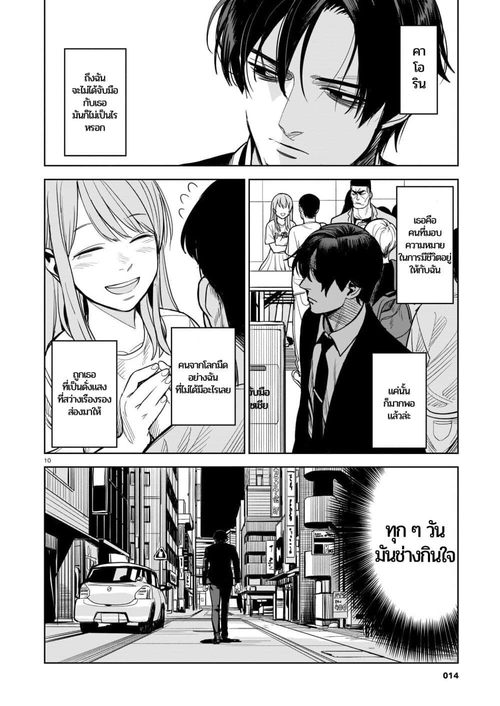 Koroshiya no Oshi page 9