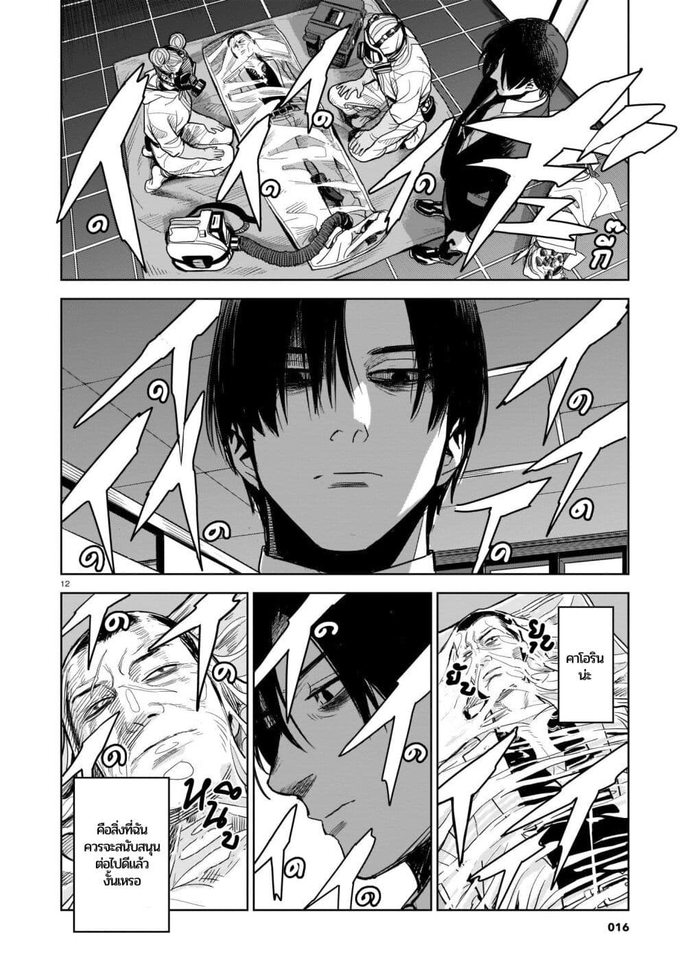 Koroshiya no Oshi page 11