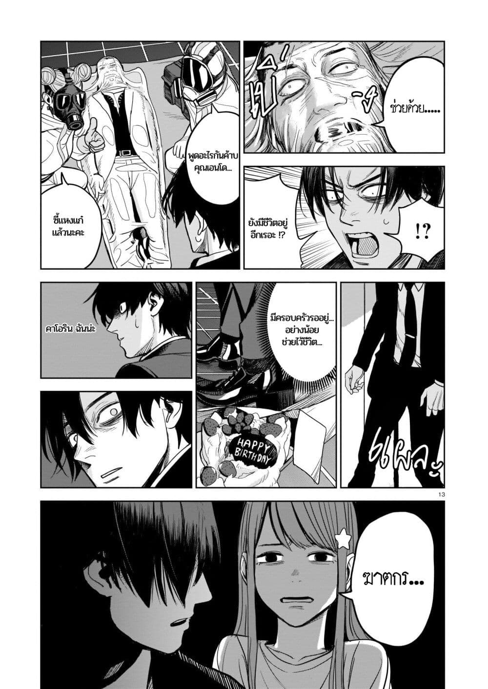 Koroshiya no Oshi page 12