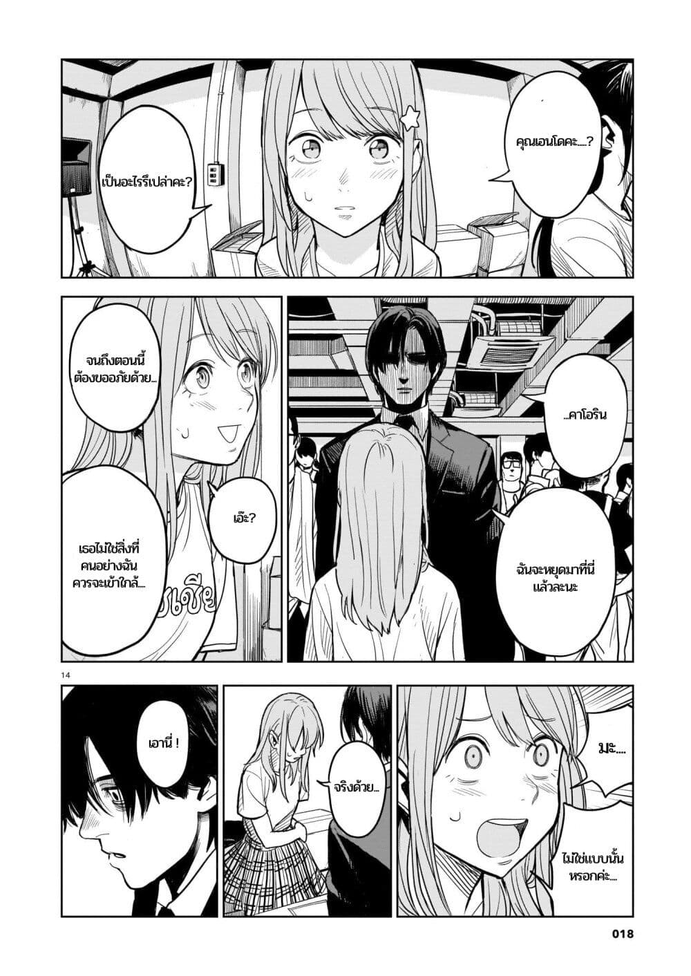 Koroshiya no Oshi page 13