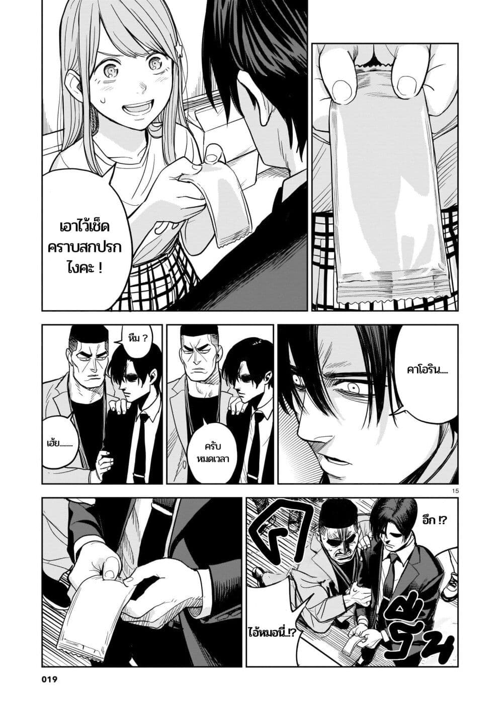 Koroshiya no Oshi page 14