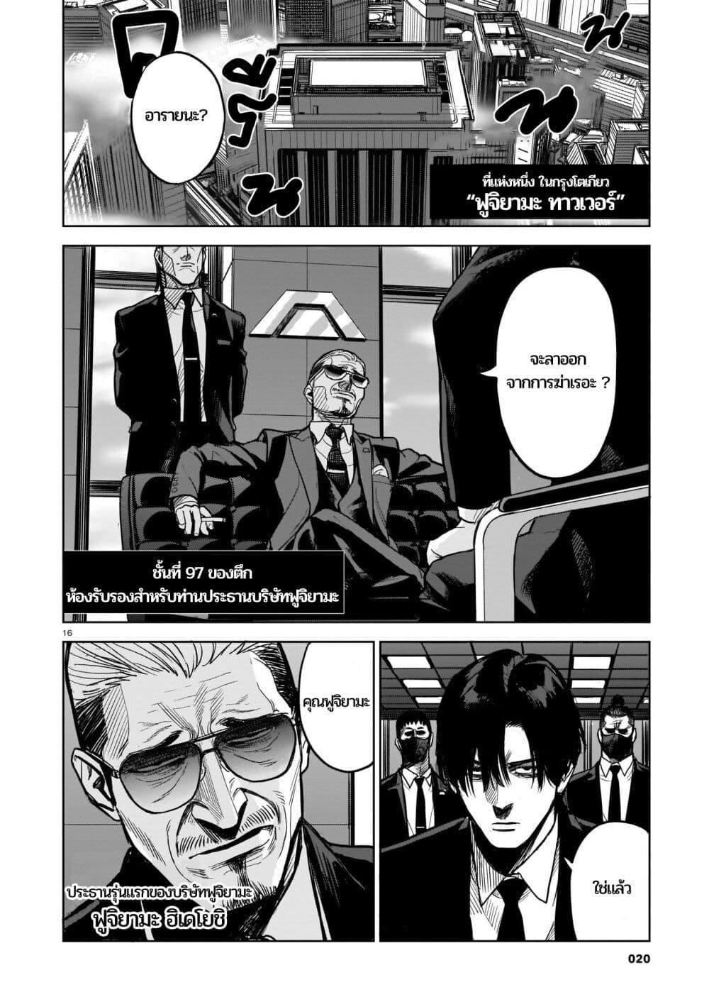 Koroshiya no Oshi page 15