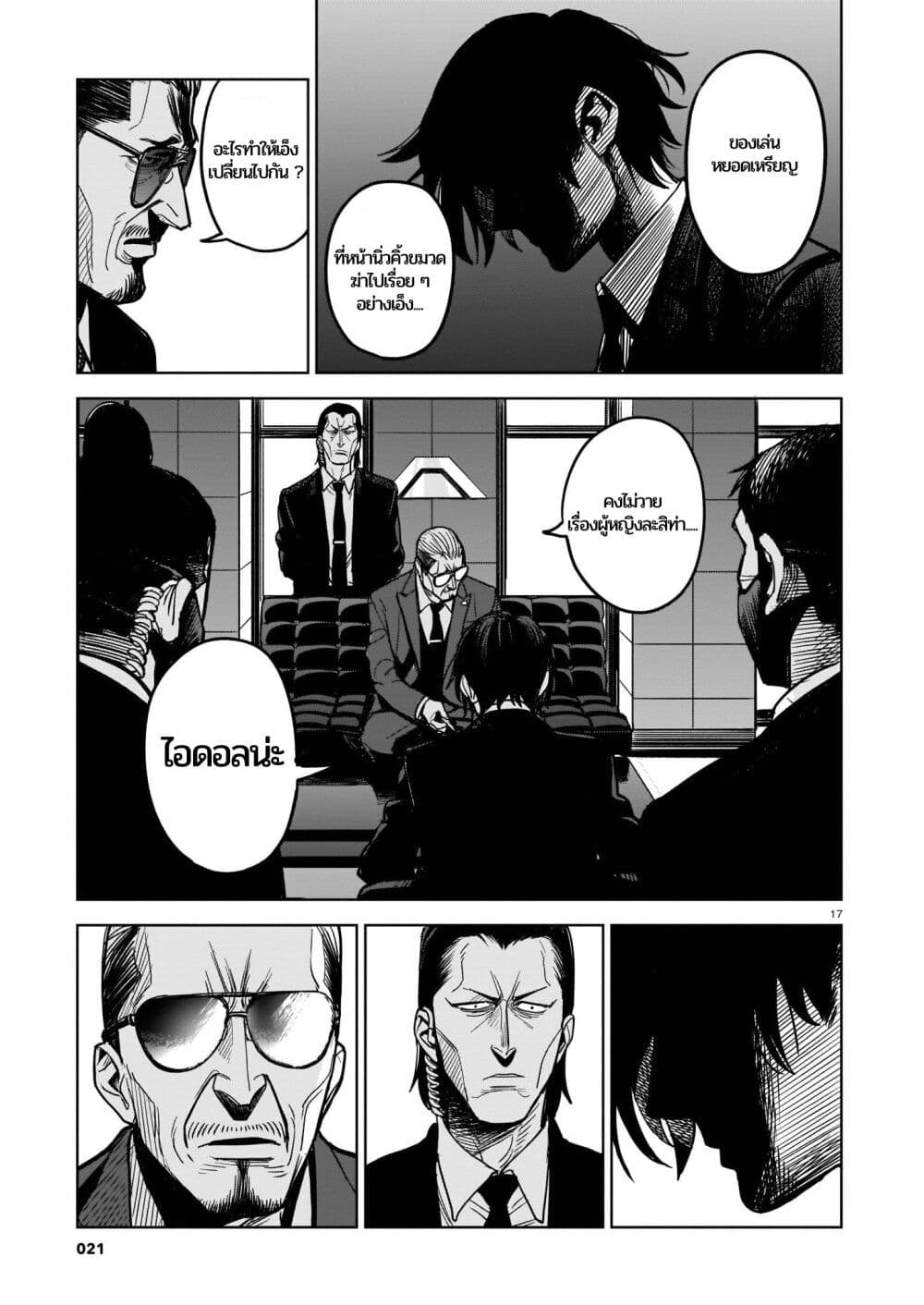 Koroshiya no Oshi page 16