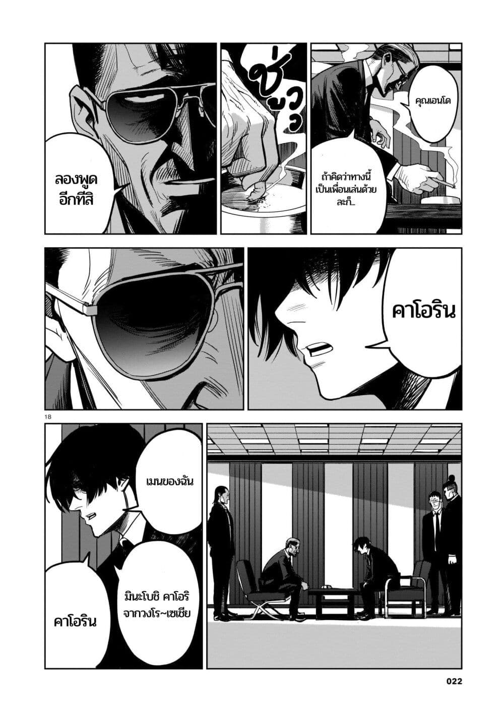 Koroshiya no Oshi page 17