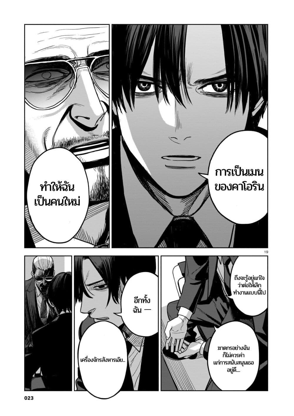 Koroshiya no Oshi page 18