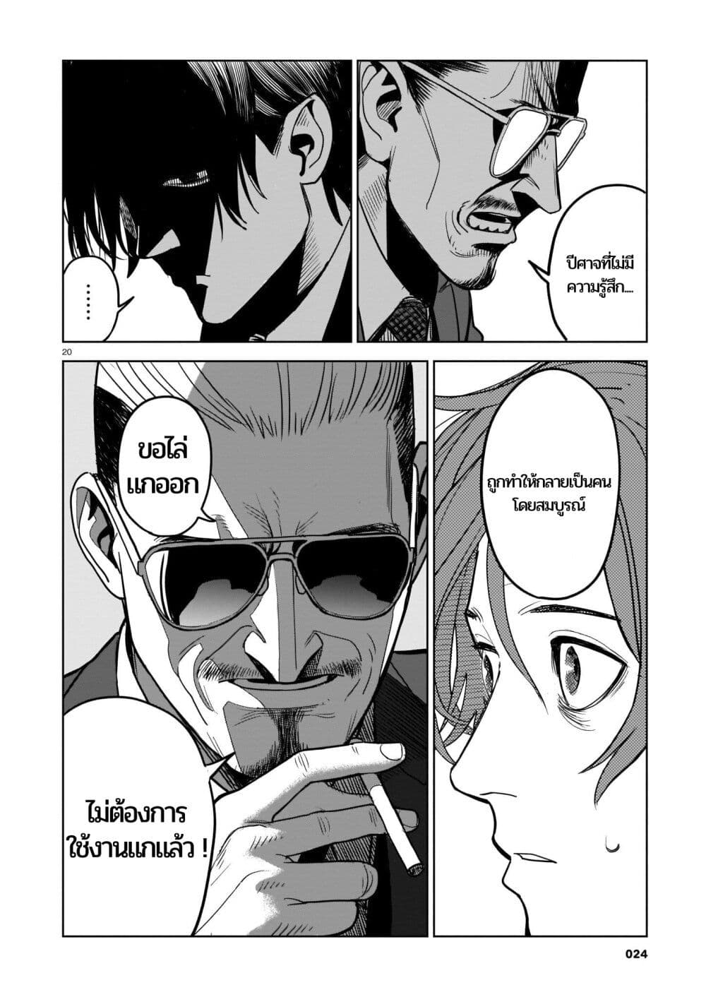 Koroshiya no Oshi page 19