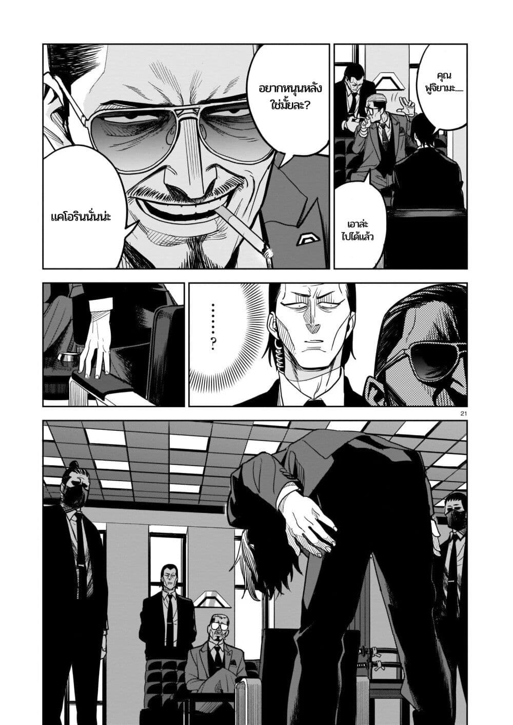Koroshiya no Oshi page 20