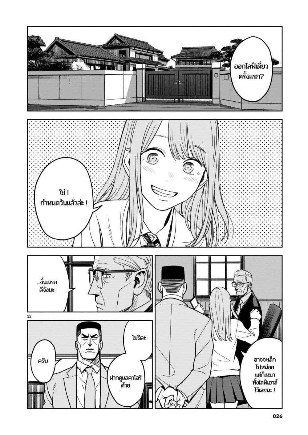 Koroshiya no Oshi page 21