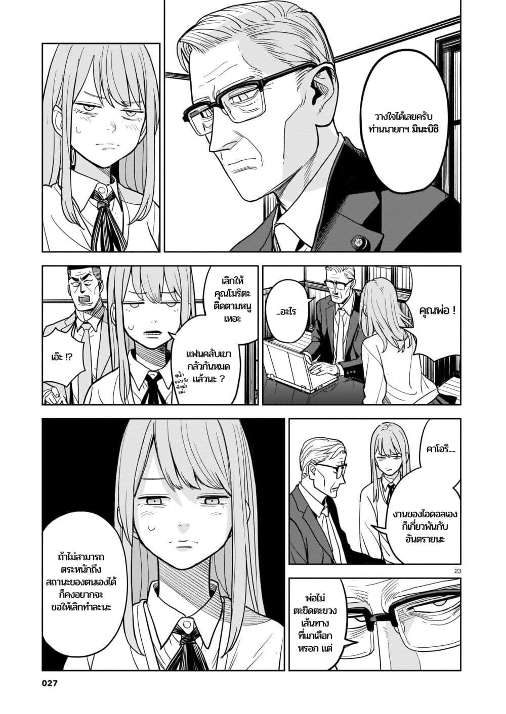 Koroshiya no Oshi page 22