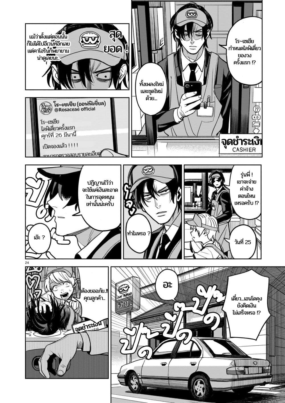 Koroshiya no Oshi page 23