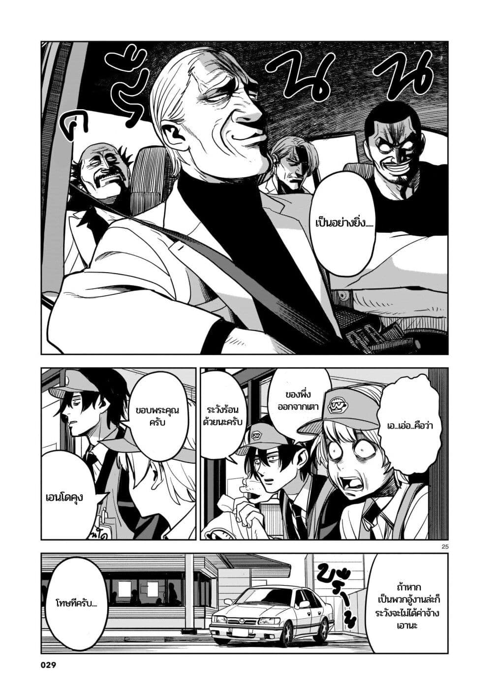 Koroshiya no Oshi page 24