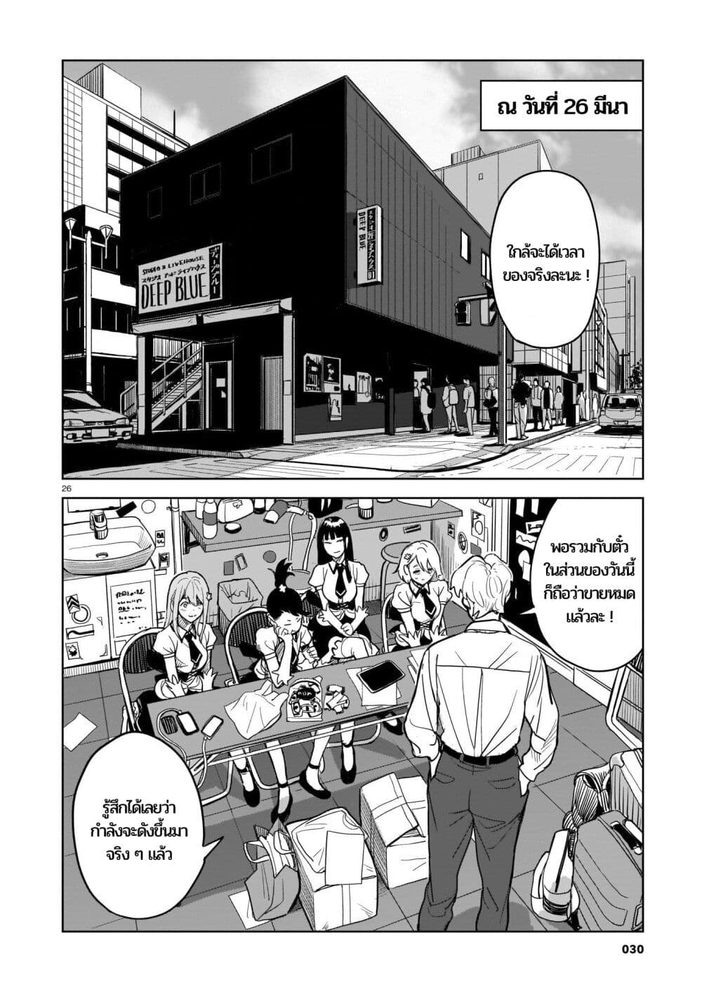 Koroshiya no Oshi page 25