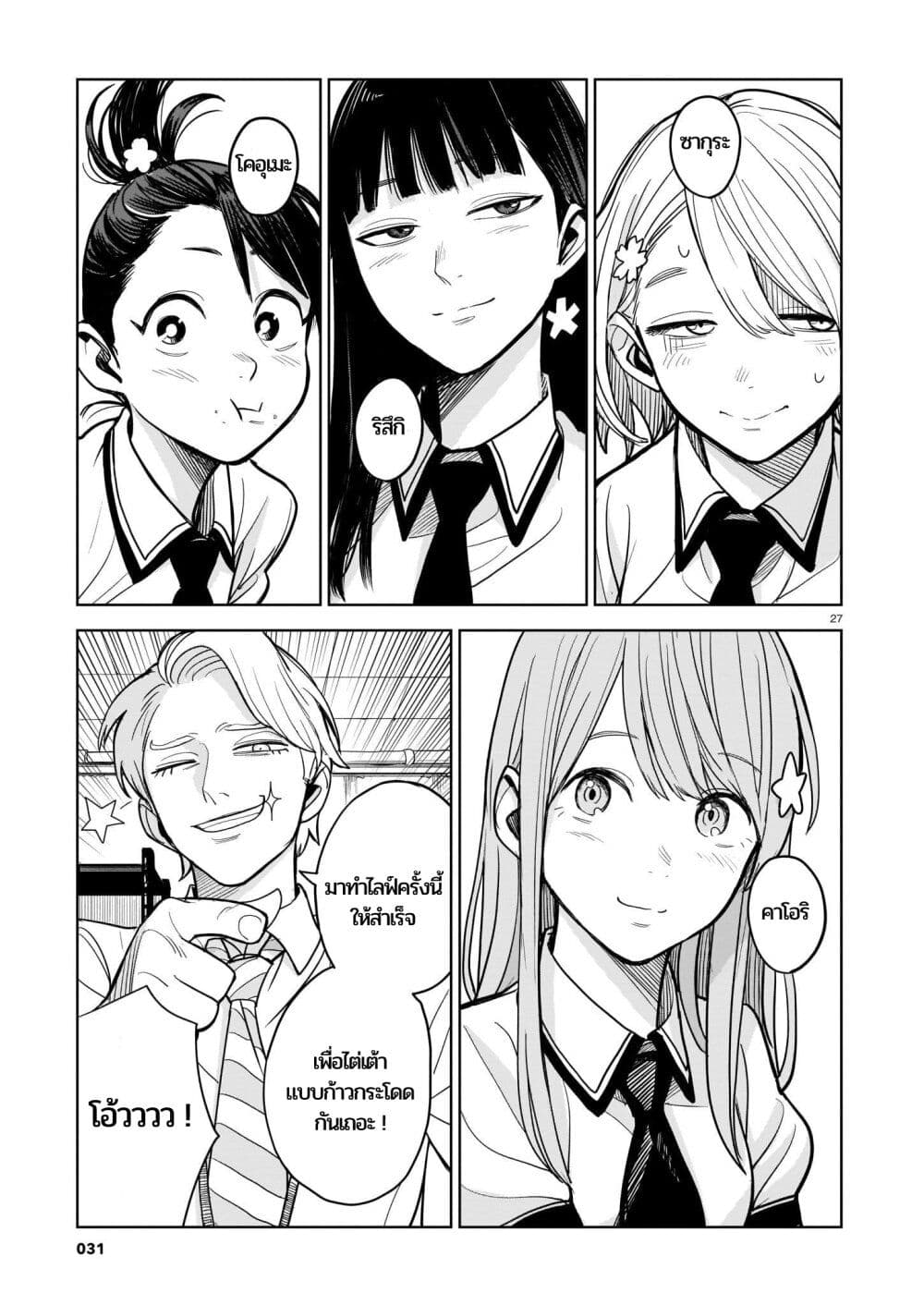 Koroshiya no Oshi page 26