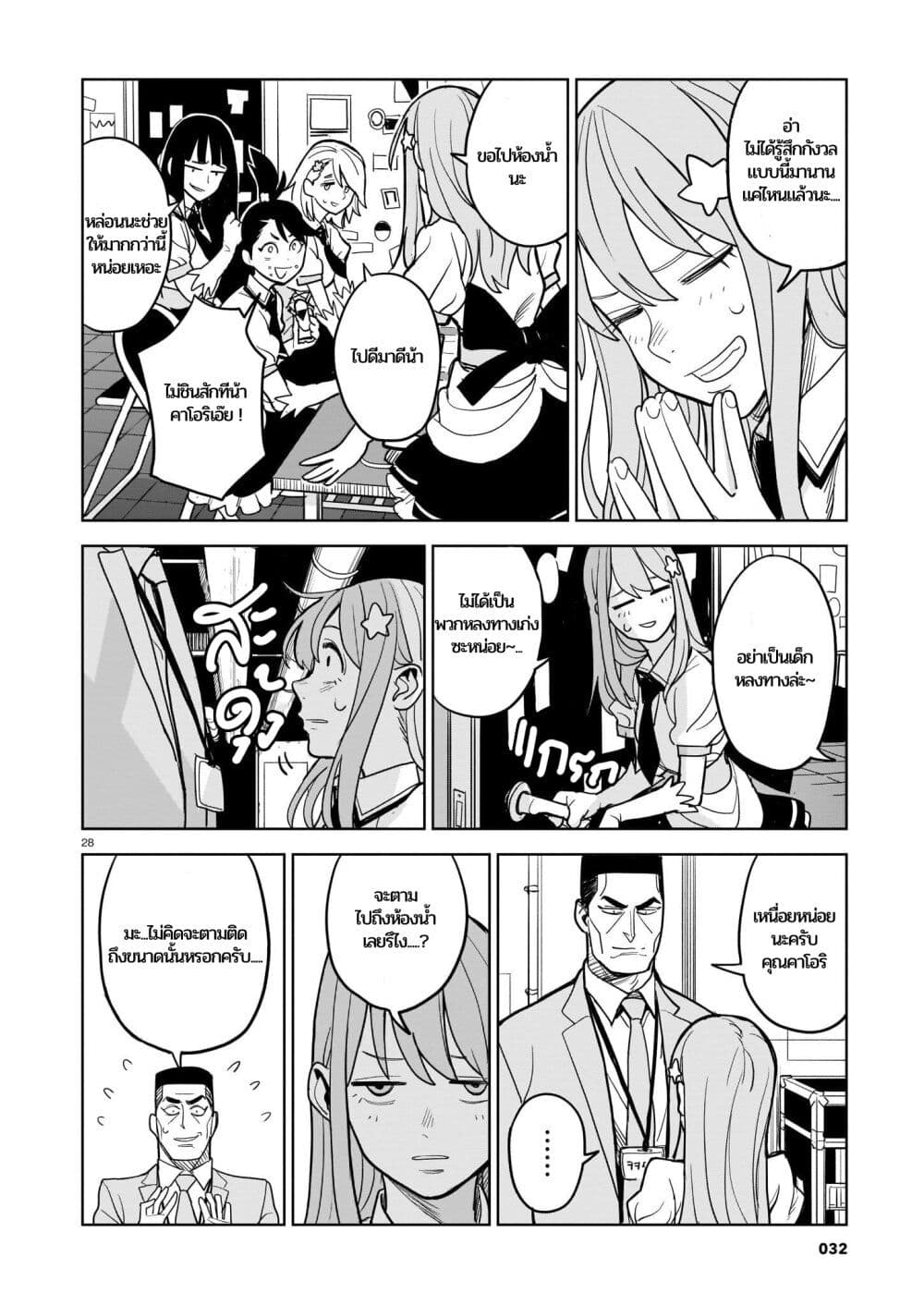 Koroshiya no Oshi page 27