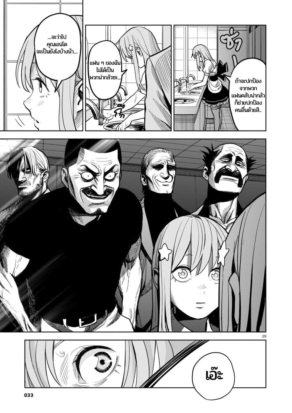 Koroshiya no Oshi page 28