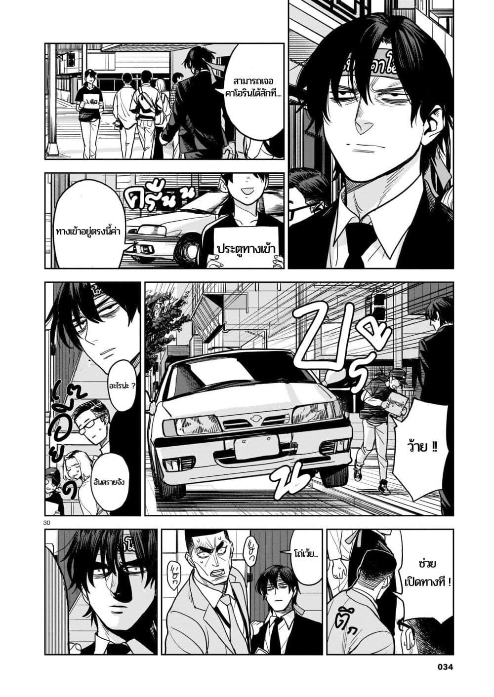 Koroshiya no Oshi page 29