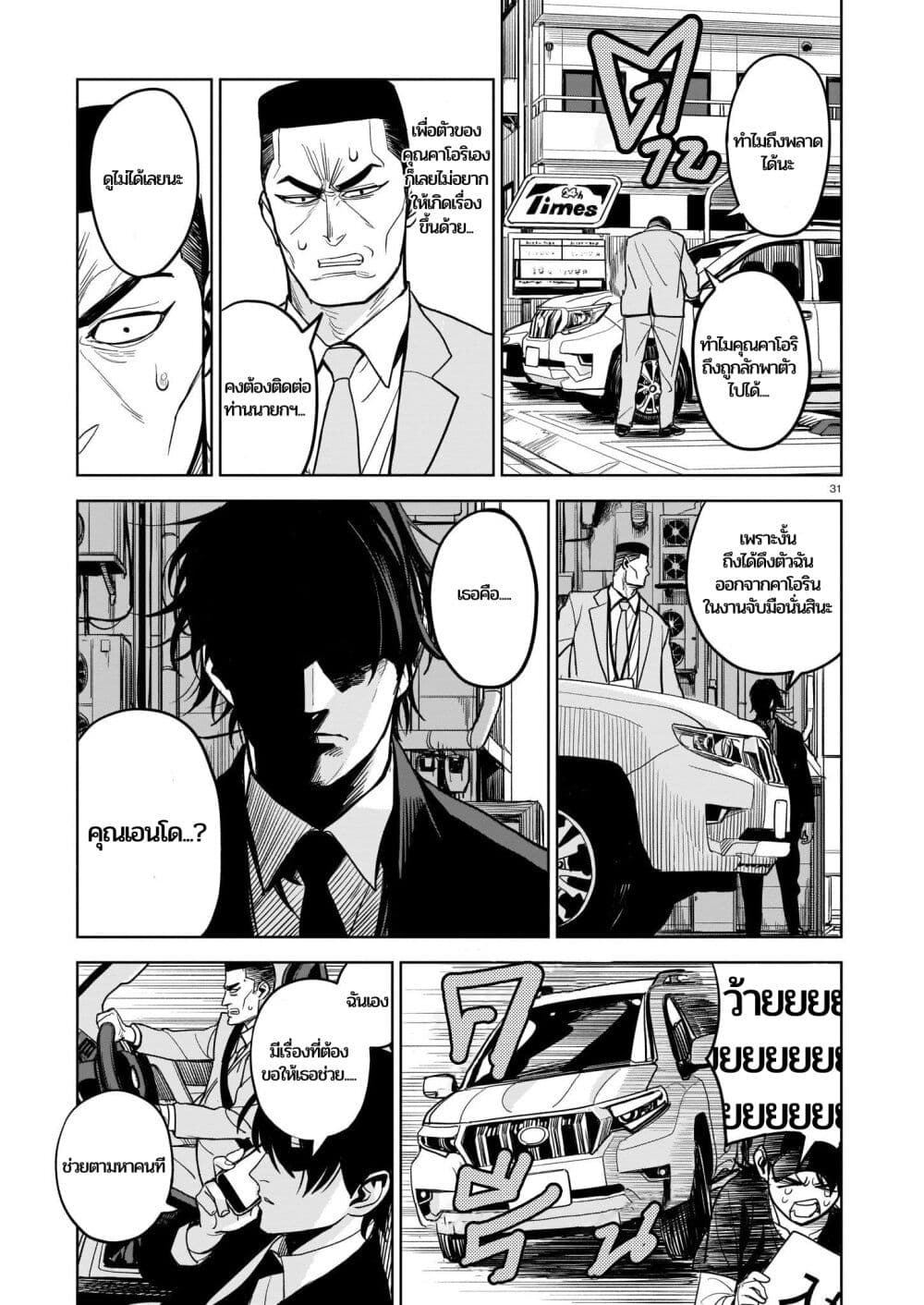 Koroshiya no Oshi page 30