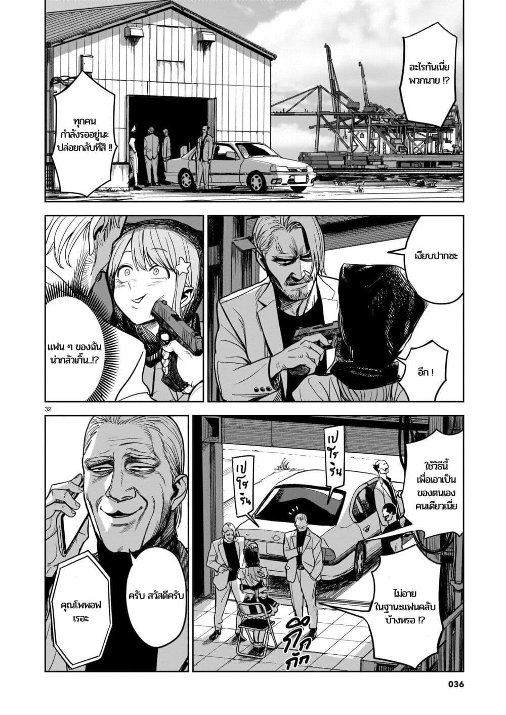 Koroshiya no Oshi page 31