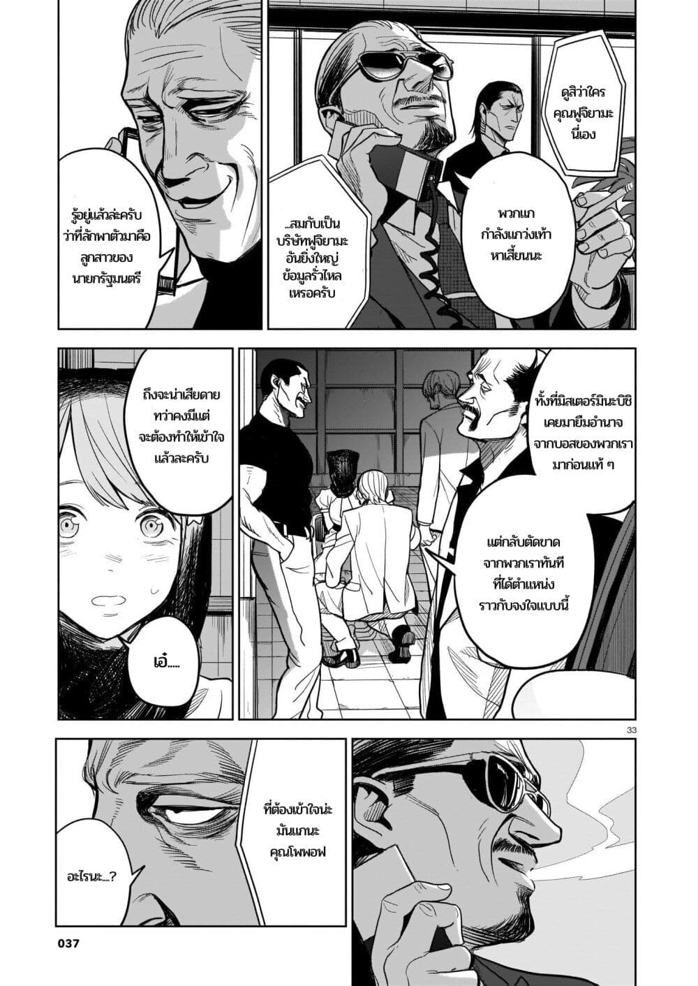 Koroshiya no Oshi page 32