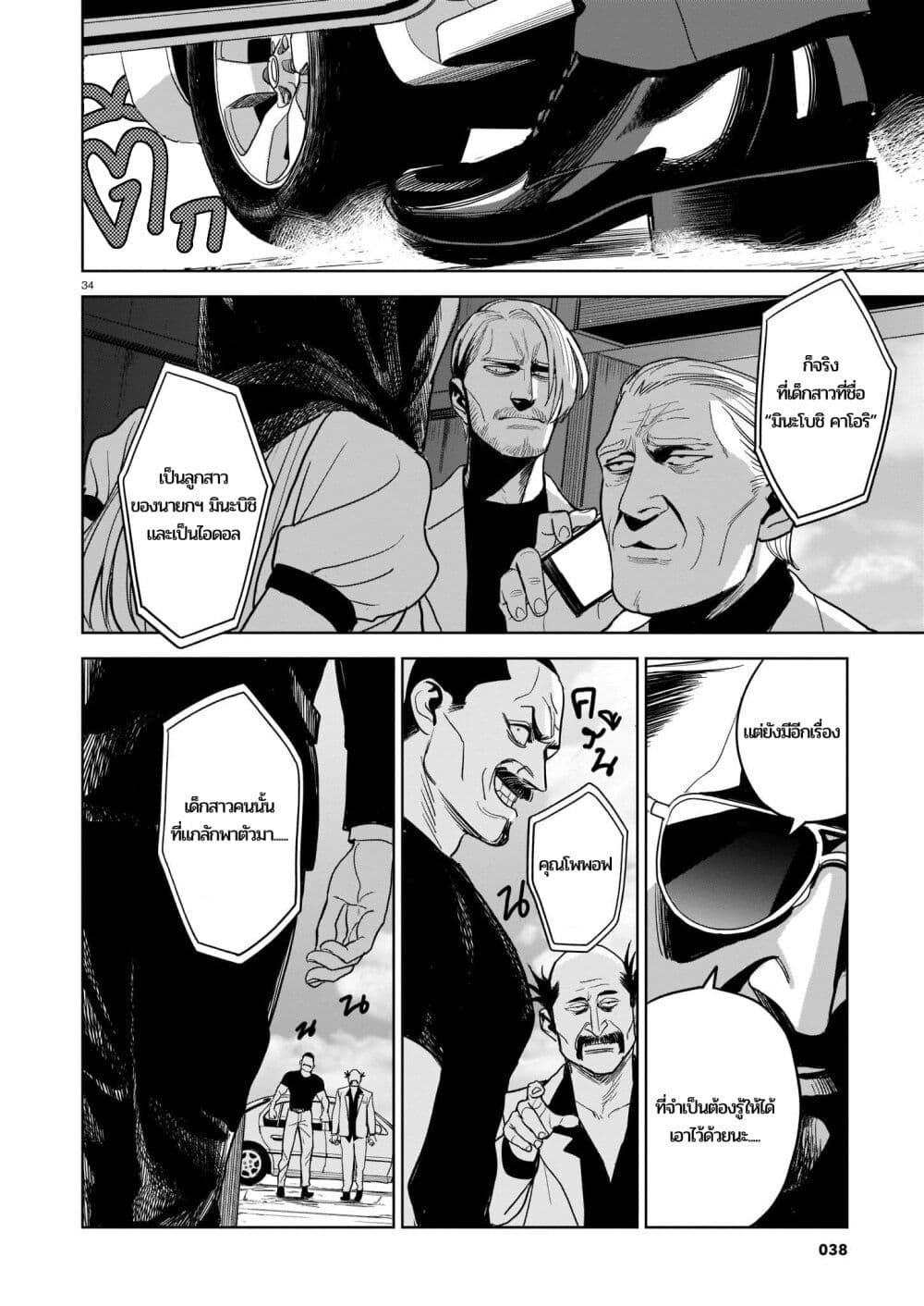 Koroshiya no Oshi page 33