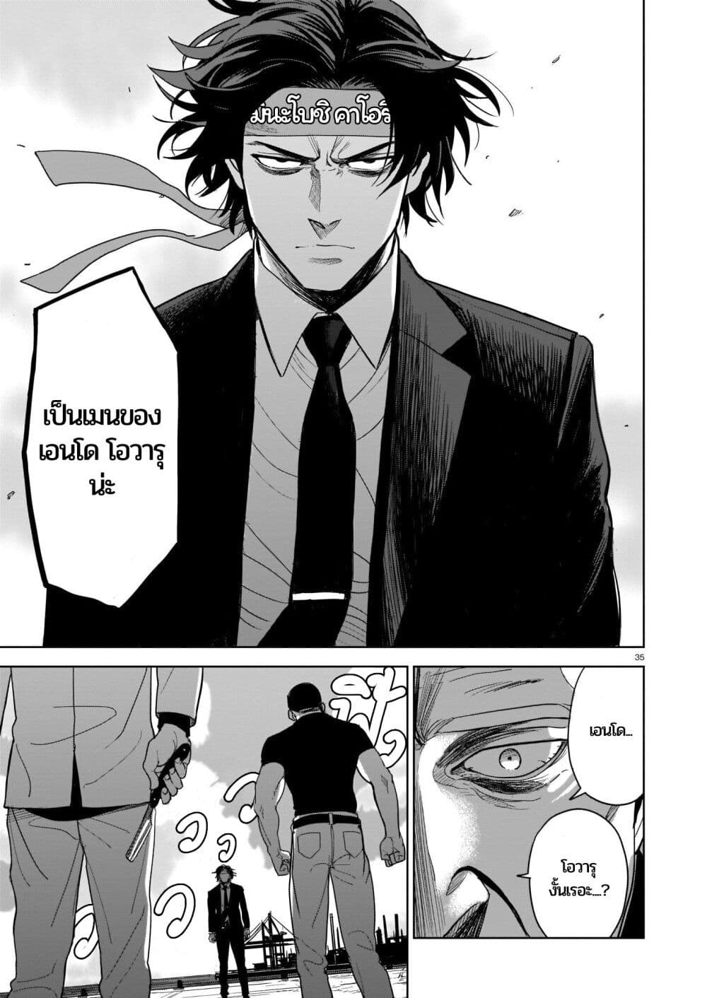 Koroshiya no Oshi page 34