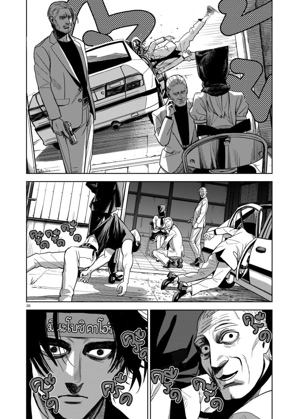 Koroshiya no Oshi page 35