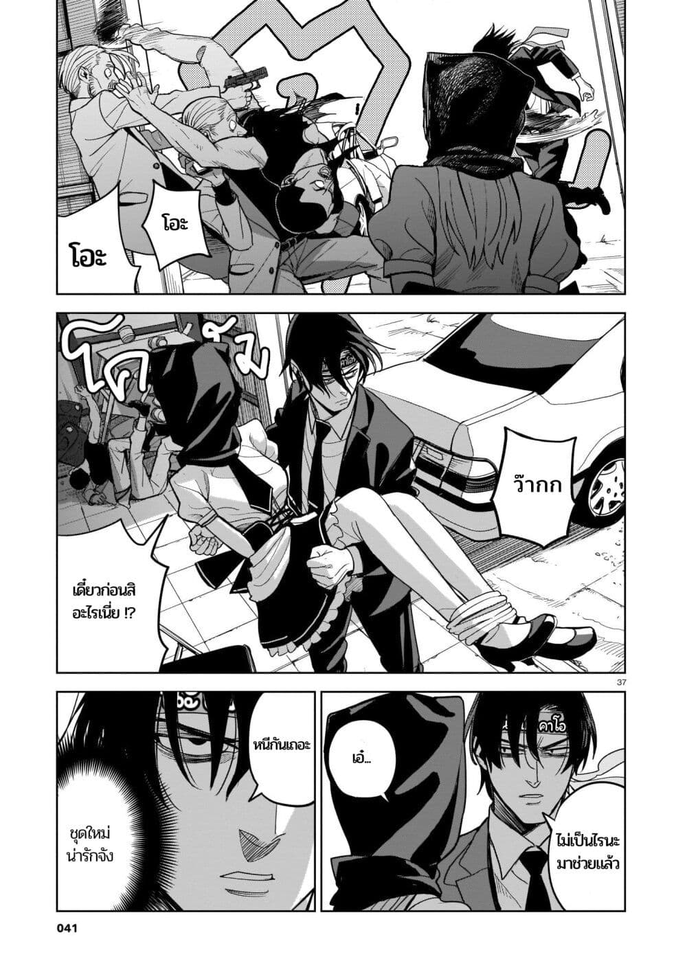 Koroshiya no Oshi page 36