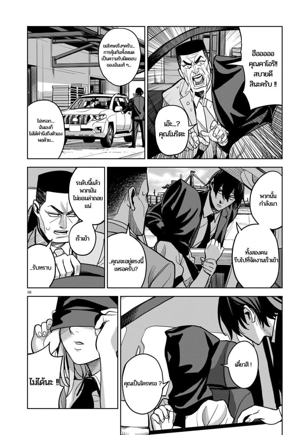 Koroshiya no Oshi page 37