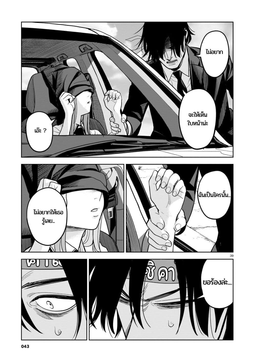 Koroshiya no Oshi page 38