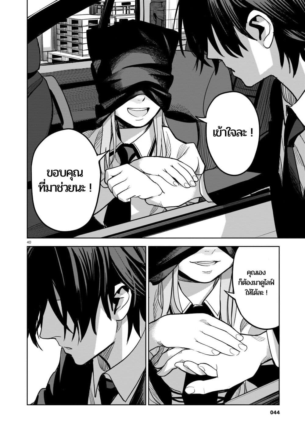 Koroshiya no Oshi page 39