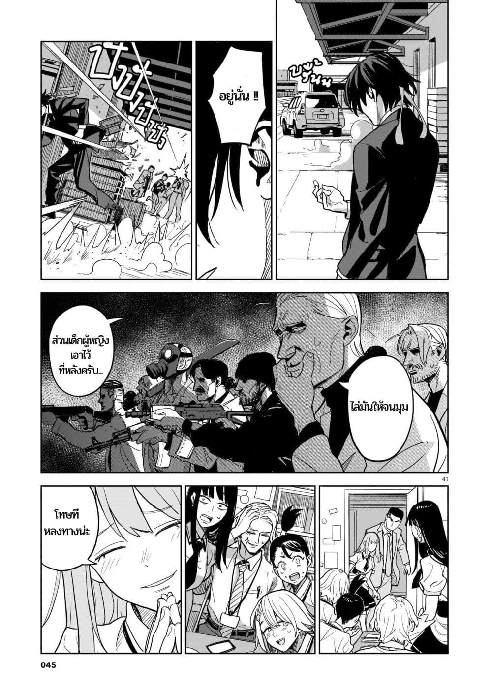 Koroshiya no Oshi page 40