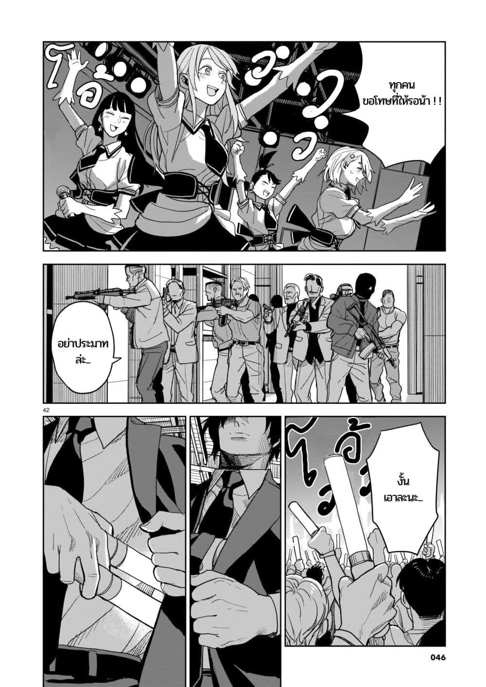 Koroshiya no Oshi page 41