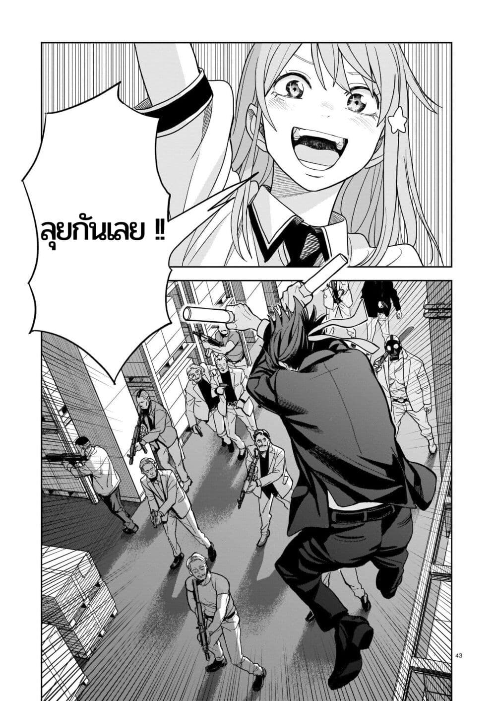 Koroshiya no Oshi page 42