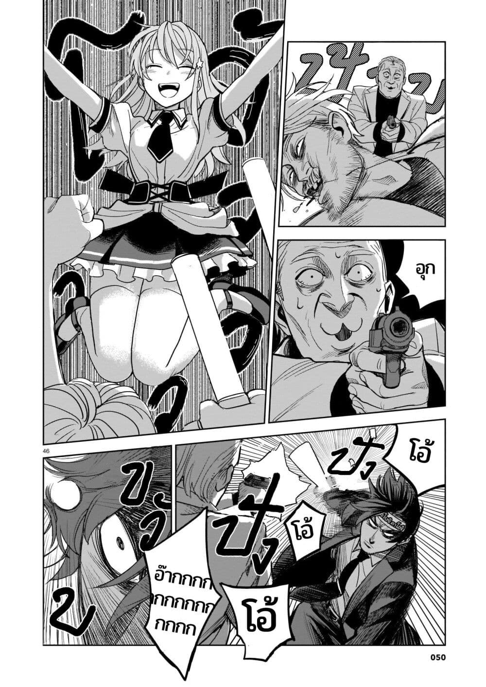 Koroshiya no Oshi page 45