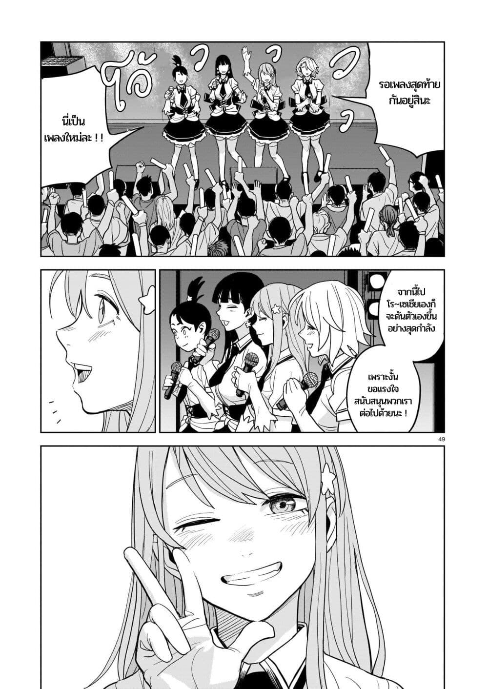 Koroshiya no Oshi page 48