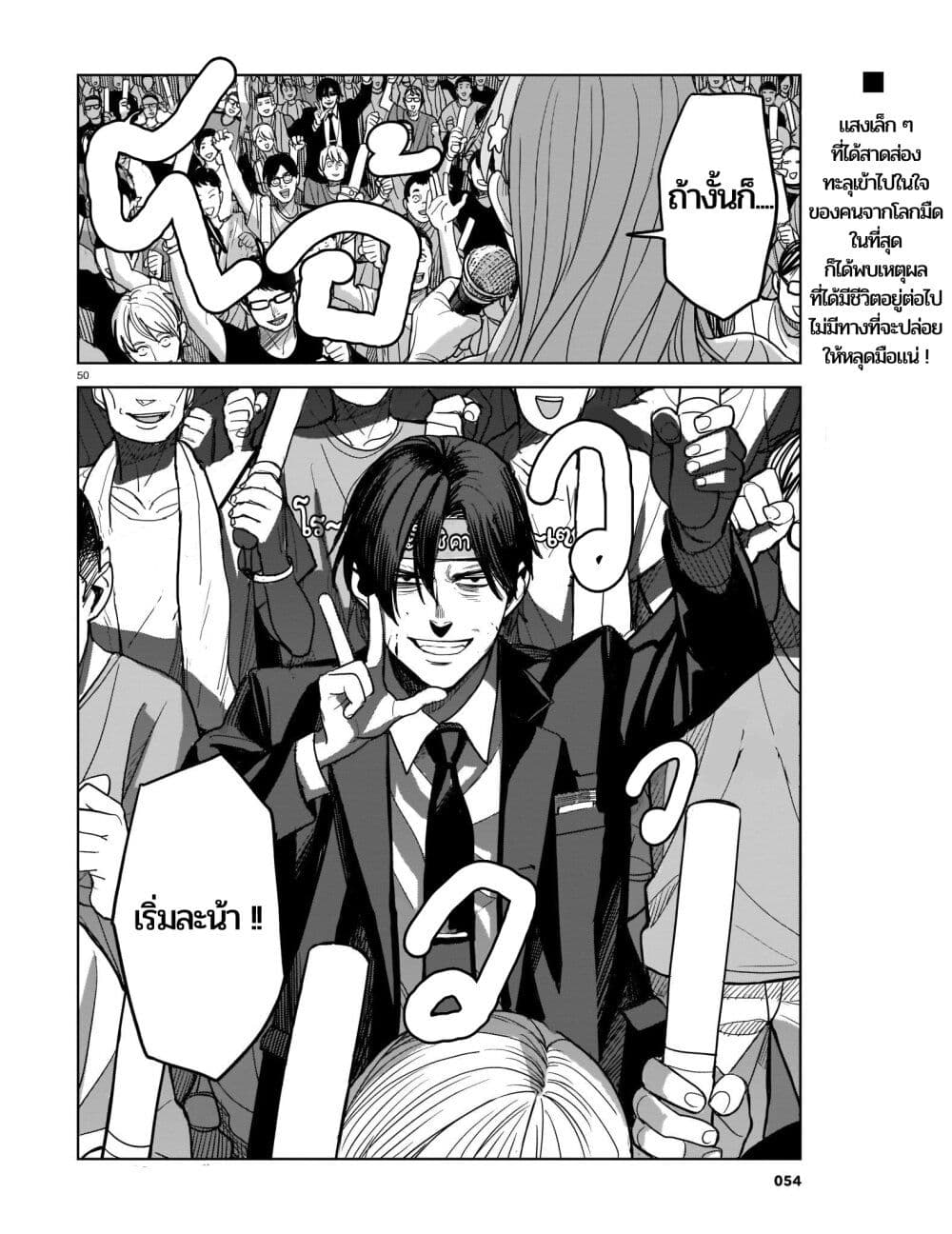 Koroshiya no Oshi page 49