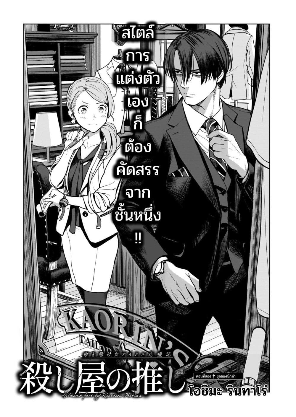Koroshiya no Oshi page 1