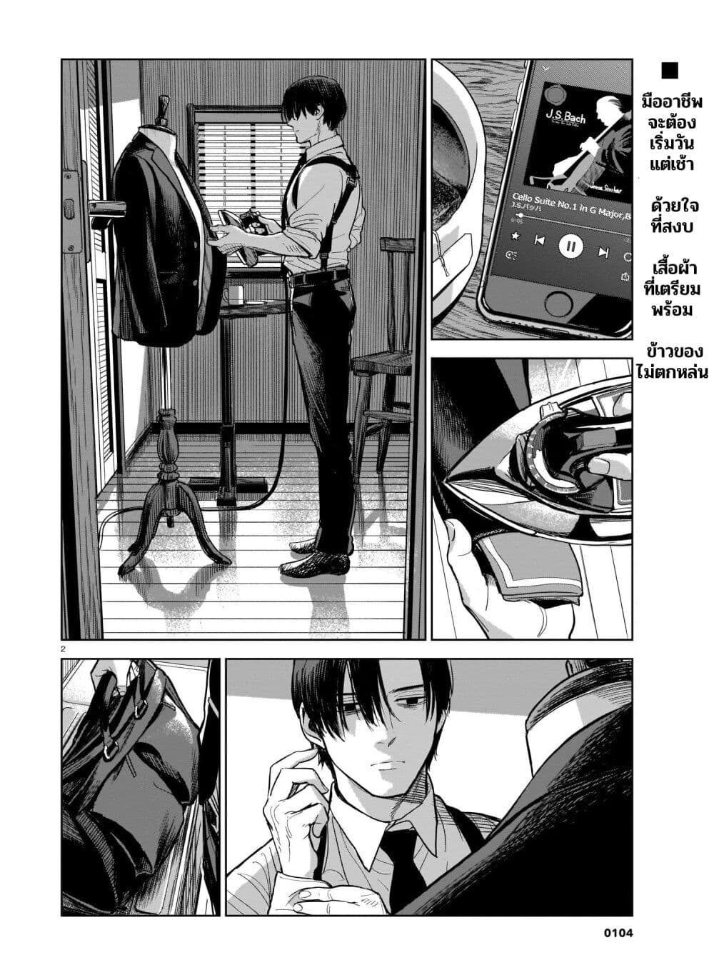 Koroshiya no Oshi page 2