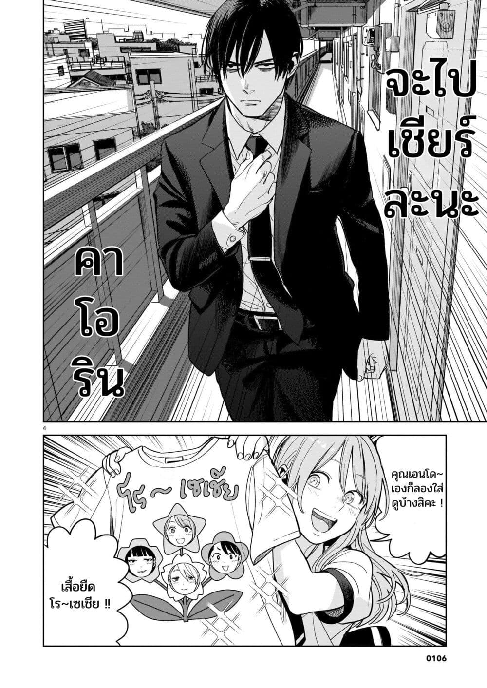 Koroshiya no Oshi page 4