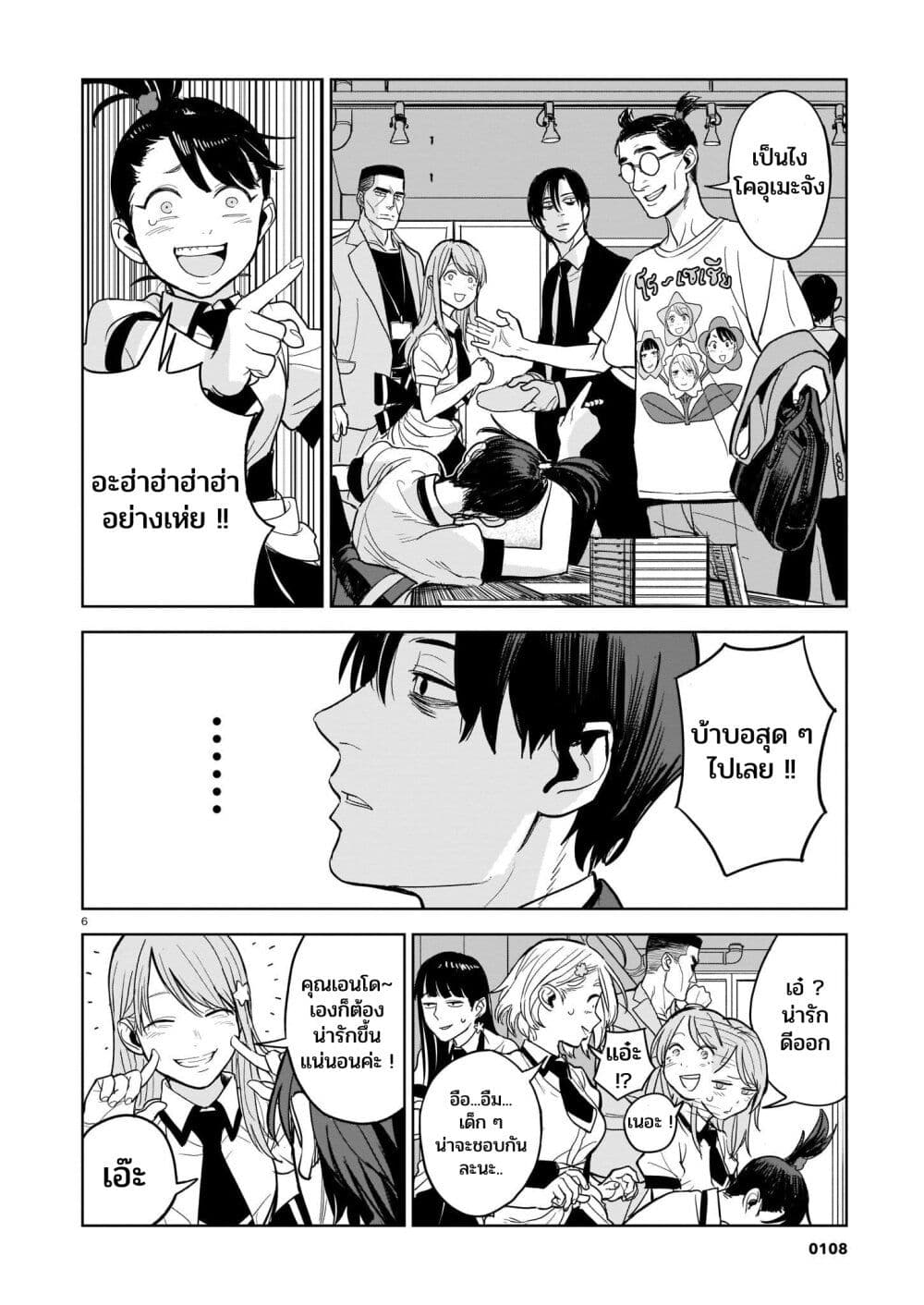 Koroshiya no Oshi page 6