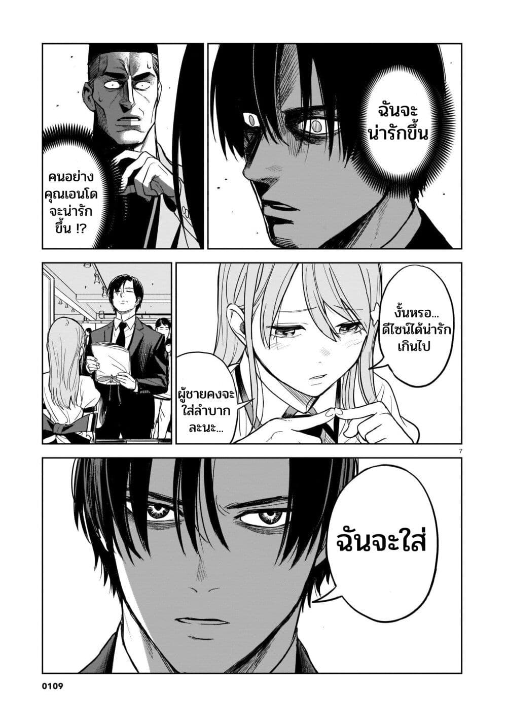 Koroshiya no Oshi page 7