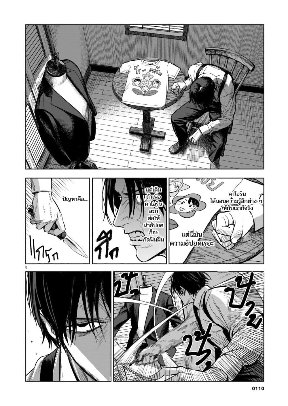 Koroshiya no Oshi page 8