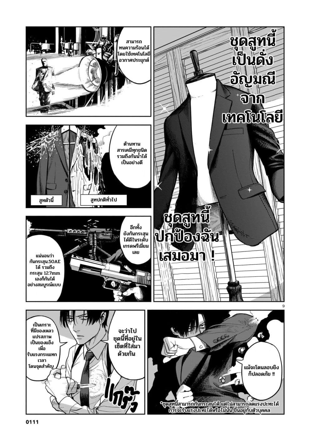 Koroshiya no Oshi page 9