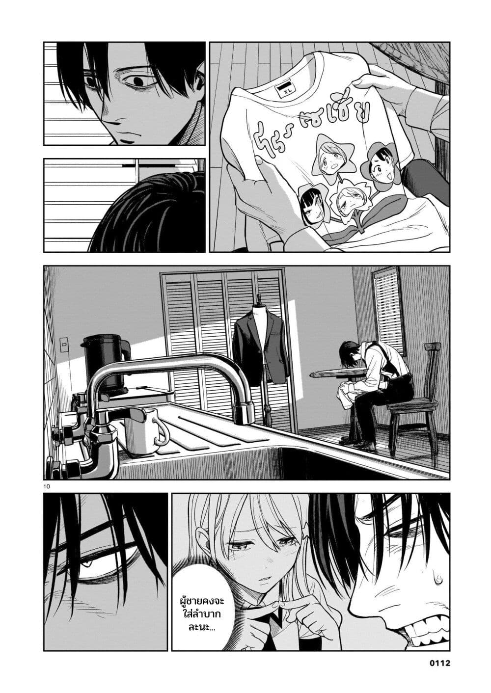 Koroshiya no Oshi page 10