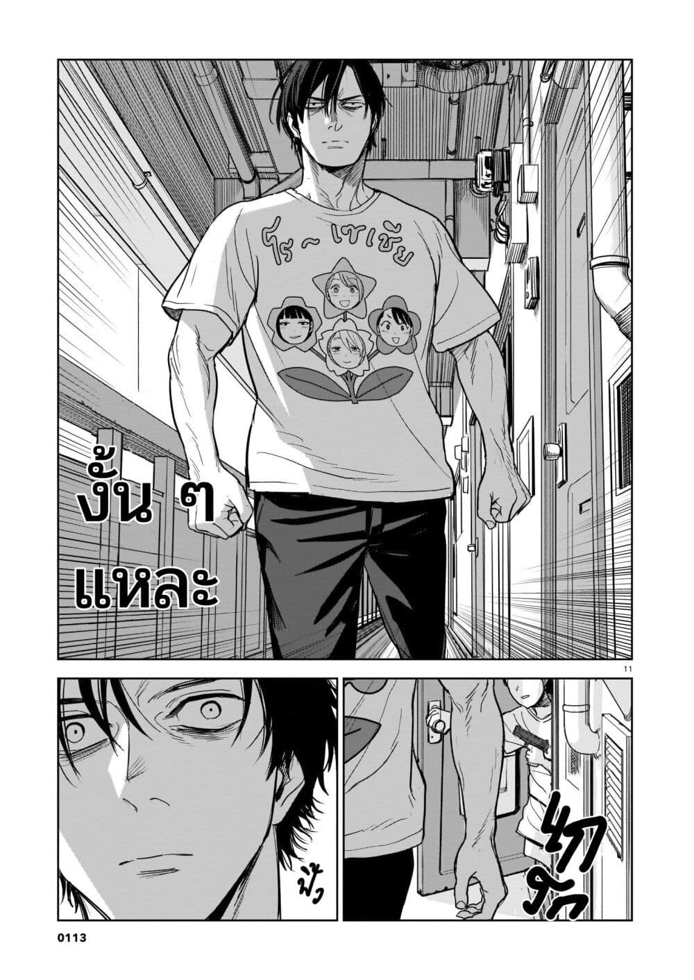 Koroshiya no Oshi page 11
