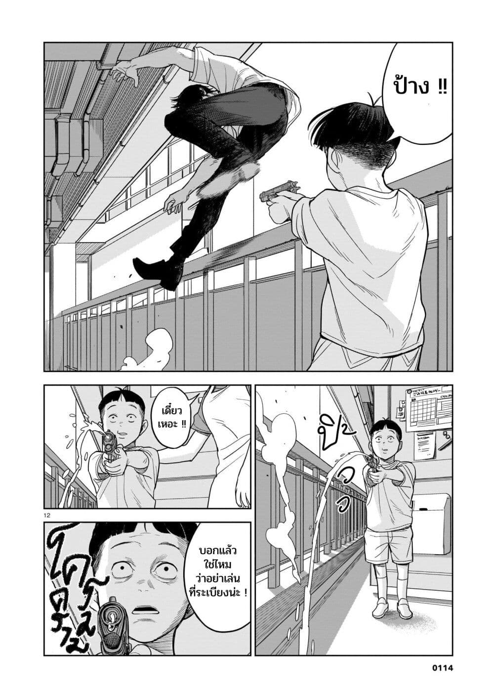 Koroshiya no Oshi page 12