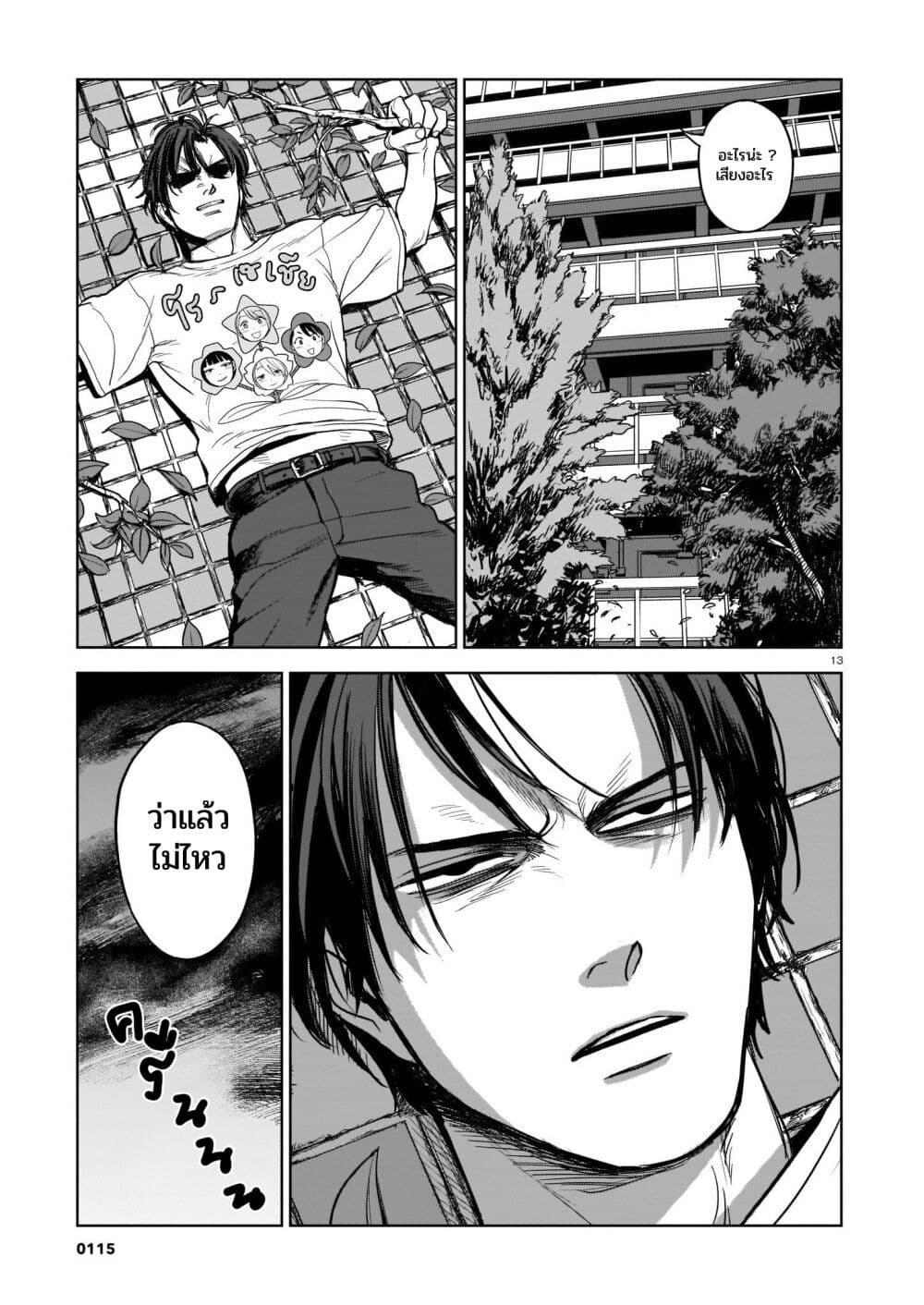 Koroshiya no Oshi page 13