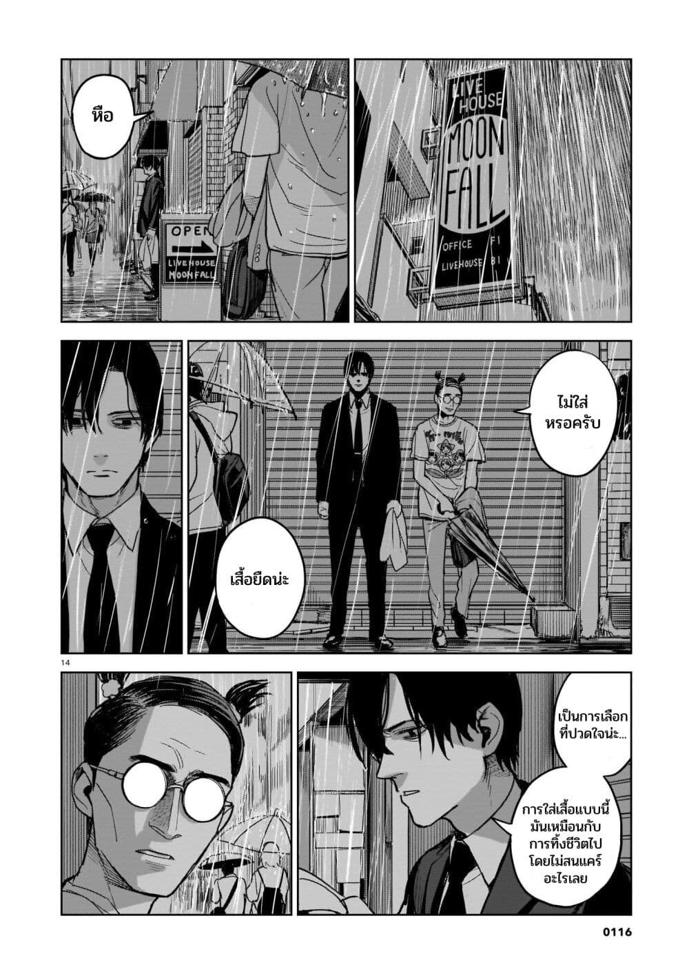 Koroshiya no Oshi page 14
